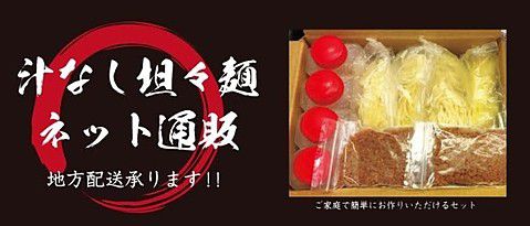 揚揚　汁なし担々麺　ネット通販